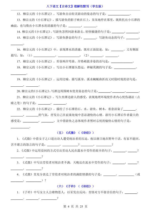 图片[4]-八年级（下）语文【古诗文】理解性默写-宝库盒教辅资料站