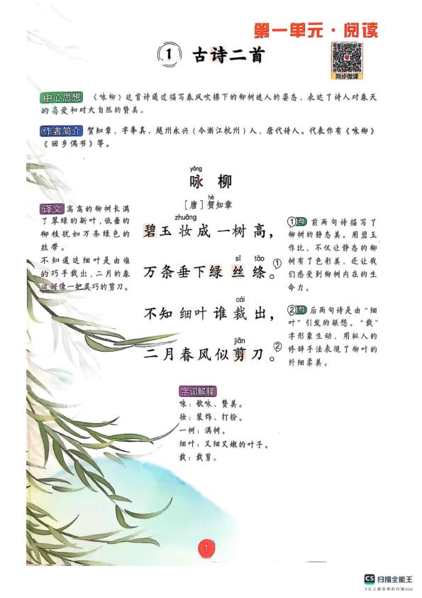 图片[5]-二下语文课堂笔记-宝库盒教辅资料站