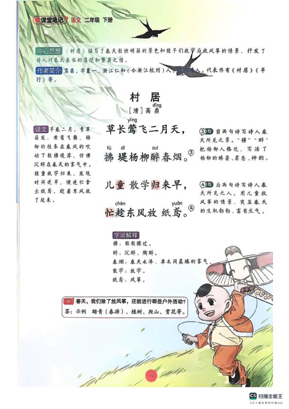 图片[6]-二下语文课堂笔记-宝库盒教辅资料站