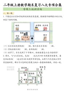 二上人教数学-期末复习8大专项练习共30页有答案-宝库盒教辅资料站