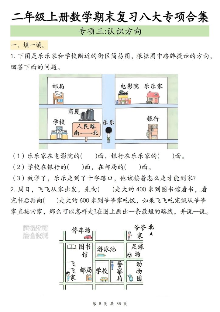 二上人教数学-期末复习8大专项练习共30页有答案-宝库盒教辅资料站