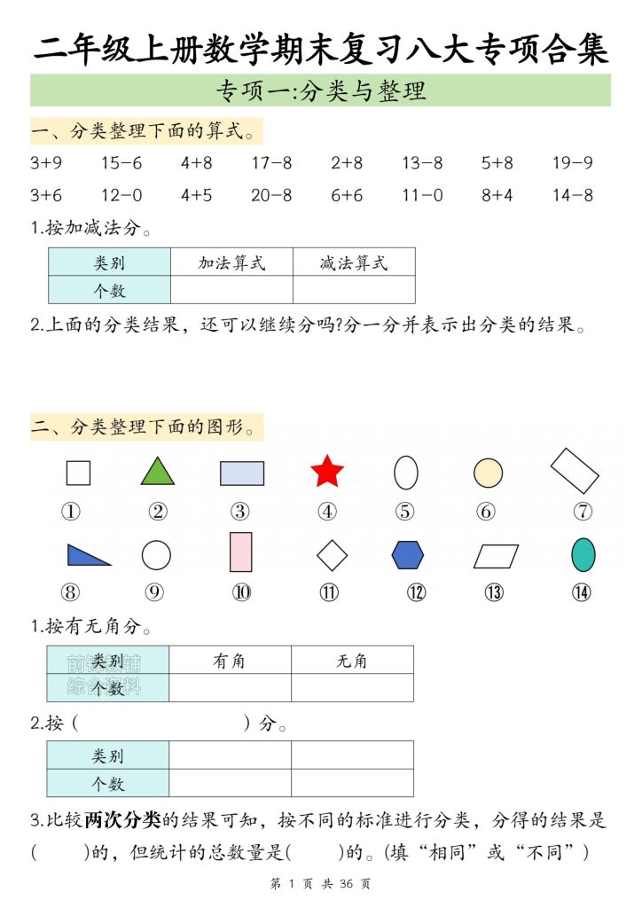 图片[2]-二上人教数学-期末复习8大专项练习共30页有答案-宝库盒教辅资料站