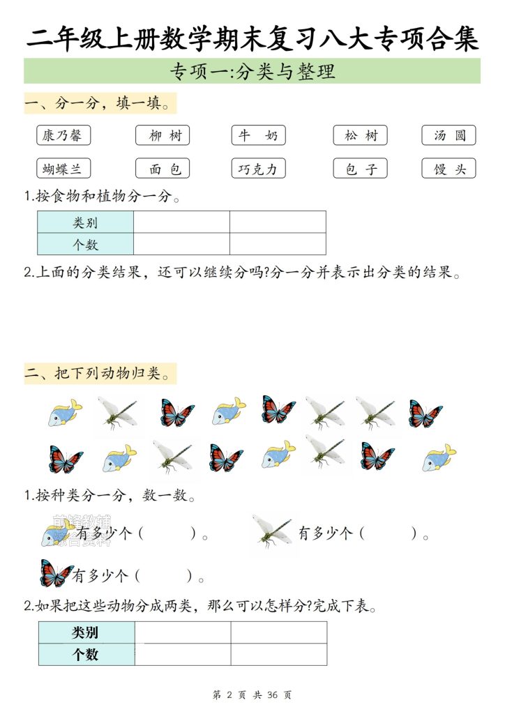 图片[3]-二上人教数学-期末复习8大专项练习共30页有答案-宝库盒教辅资料站