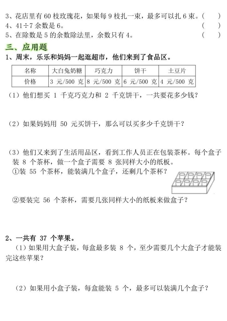 图片[3]-二年级下册数学常考重点易错题《有余数的除法》含答案-宝库盒教辅资料站