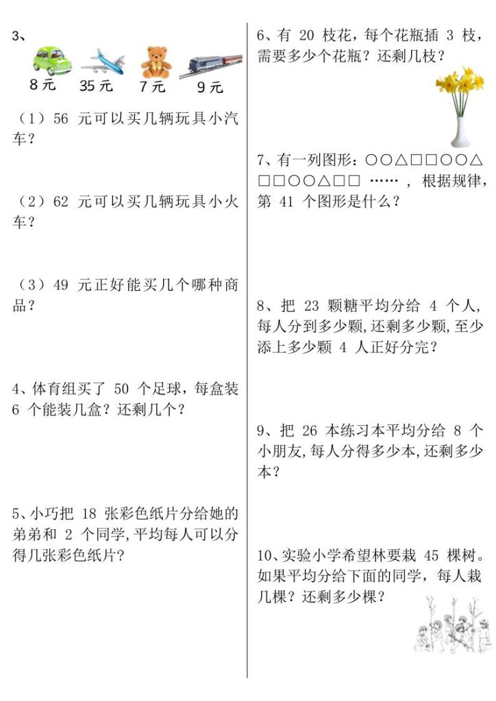 图片[4]-二年级下册数学常考重点易错题《有余数的除法》含答案-宝库盒教辅资料站