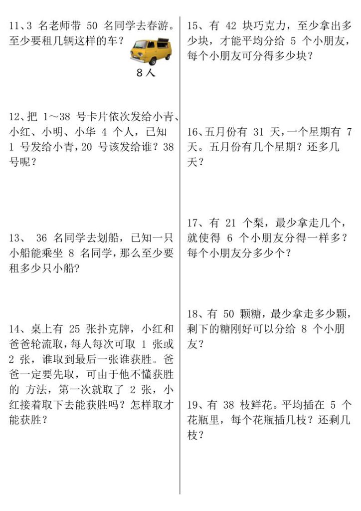 图片[5]-二年级下册数学常考重点易错题《有余数的除法》含答案-宝库盒教辅资料站