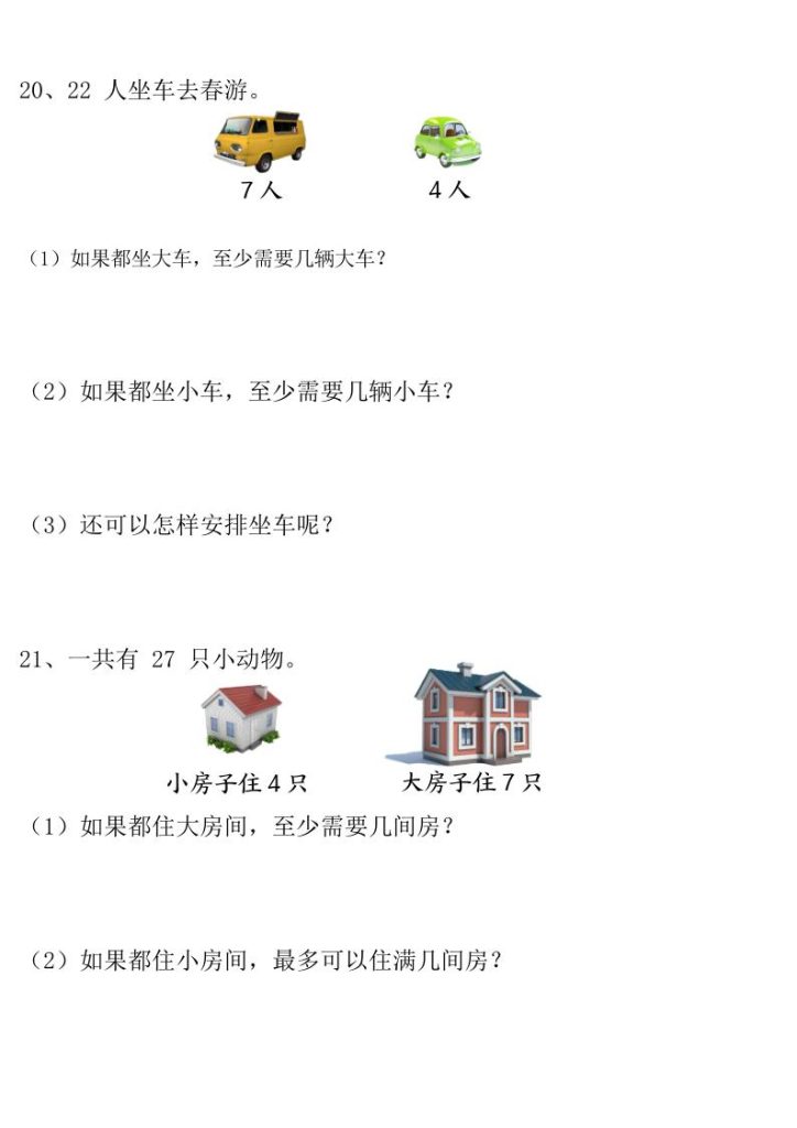 图片[6]-二年级下册数学常考重点易错题《有余数的除法》含答案-宝库盒教辅资料站