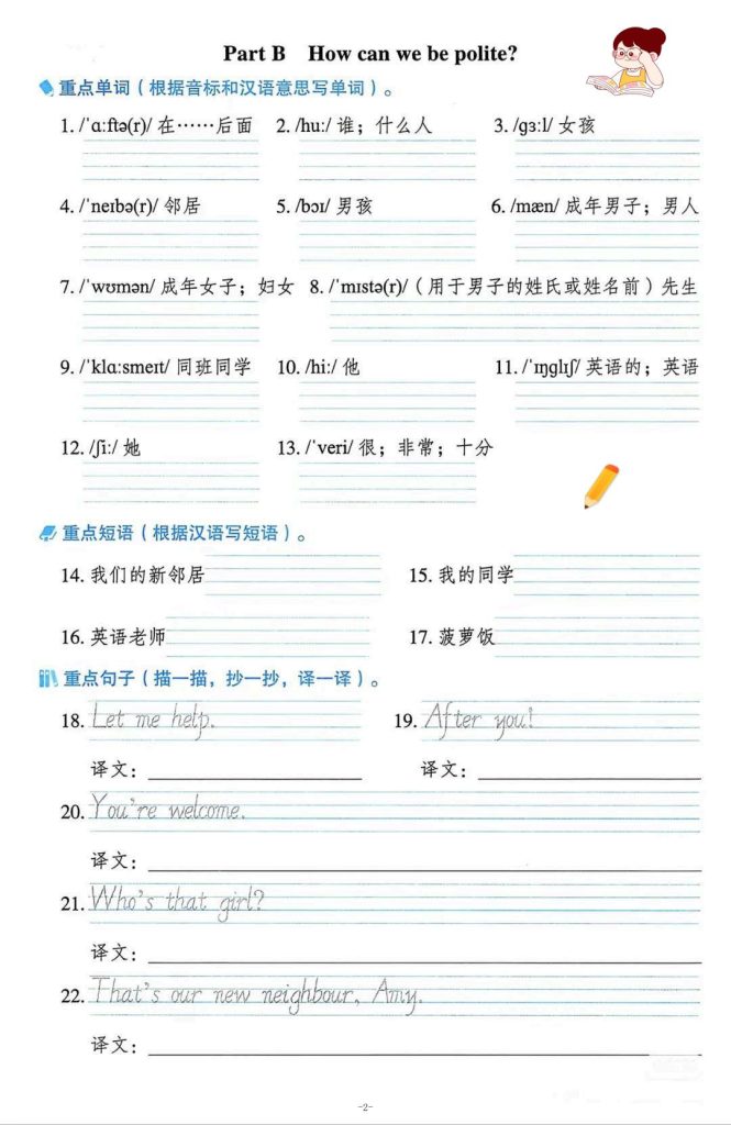 图片[2]-三年级下册英语重点单词句子默写单人教版PEP-宝库盒教辅资料站