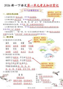 26新一年级下册语文全册1-8单元考点知识背记重点-宝库盒教辅资料站