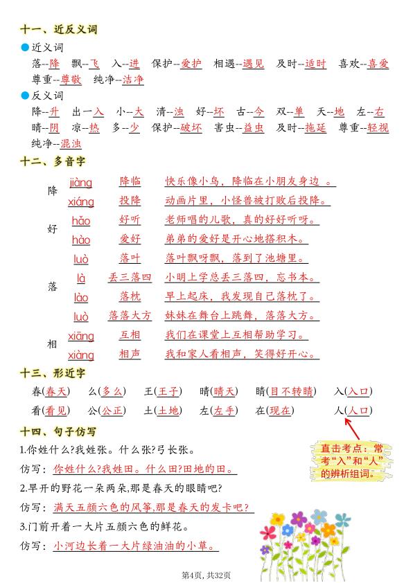 图片[4]-26新一年级下册语文全册1-8单元考点知识背记重点-宝库盒教辅资料站