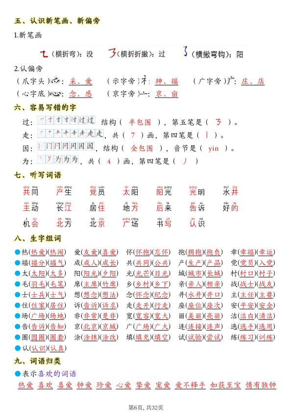 图片[6]-26新一年级下册语文全册1-8单元考点知识背记重点-宝库盒教辅资料站