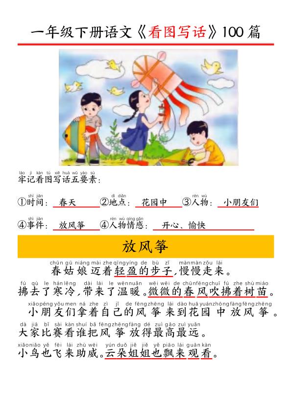 26春一年级下册语文看图写话100篇-宝库盒教辅资料站