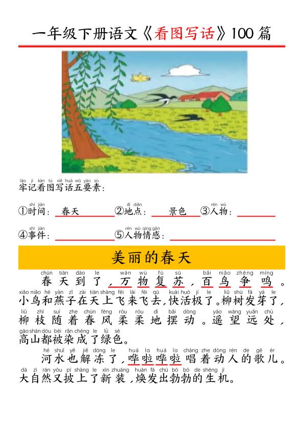 图片[2]-26春一年级下册语文看图写话100篇-宝库盒教辅资料站