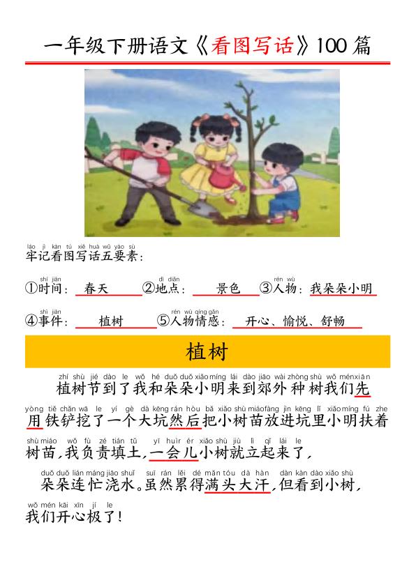 图片[3]-26春一年级下册语文看图写话100篇-宝库盒教辅资料站