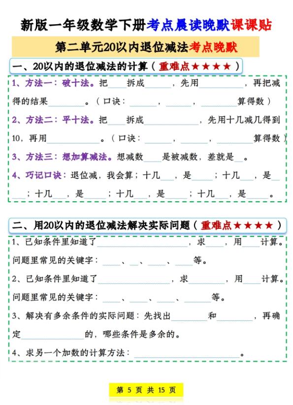 图片[5]-26春一年级下册数学考点晨读晚默课课贴-宝库盒教辅资料站