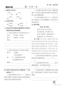 26春五年级下册语文同步课后练习含答案-宝库盒教辅资料站