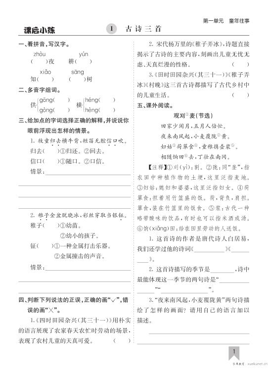26春五年级下册语文同步课后练习含答案-宝库盒教辅资料站