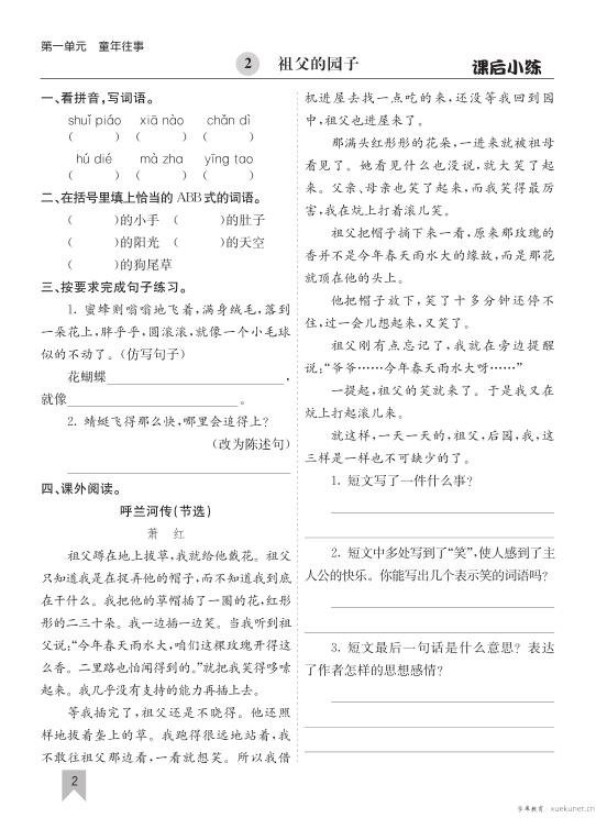 图片[2]-26春五年级下册语文同步课后练习含答案-宝库盒教辅资料站