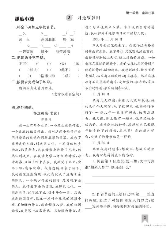 图片[3]-26春五年级下册语文同步课后练习含答案-宝库盒教辅资料站