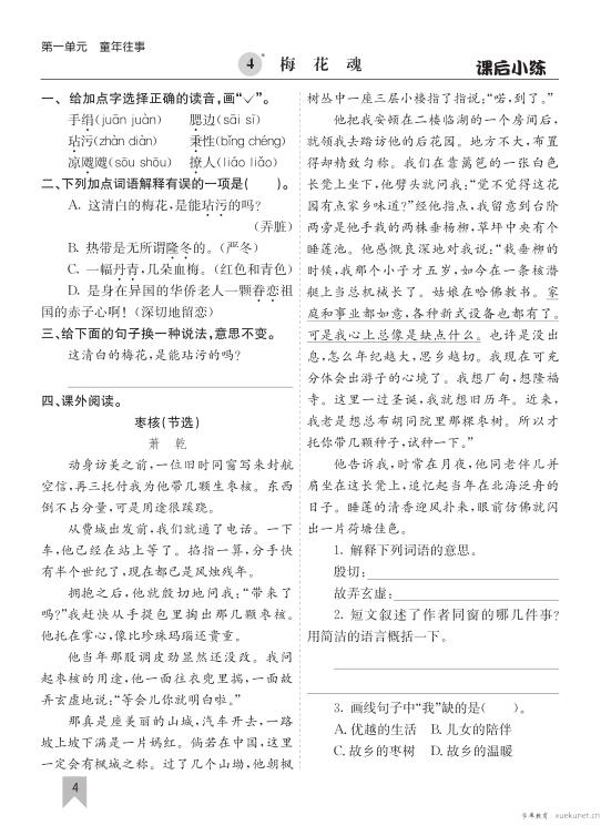 图片[4]-26春五年级下册语文同步课后练习含答案-宝库盒教辅资料站