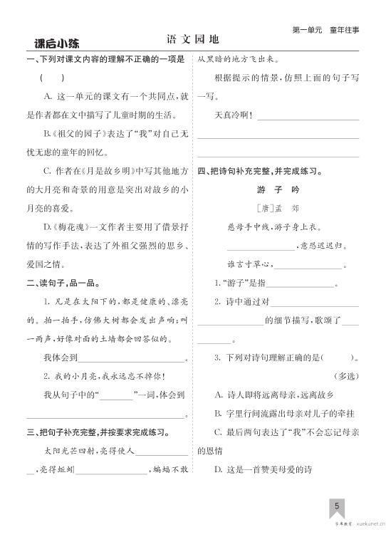 图片[5]-26春五年级下册语文同步课后练习含答案-宝库盒教辅资料站