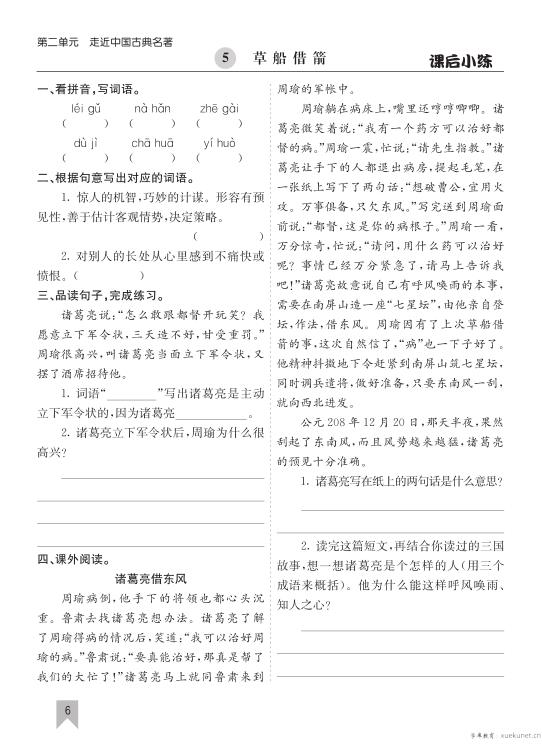 图片[6]-26春五年级下册语文同步课后练习含答案-宝库盒教辅资料站