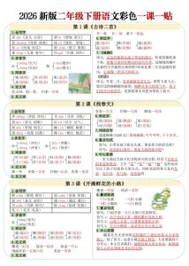 二年级（下）语文 【彩色重点一课一贴】-宝库盒教辅资料站