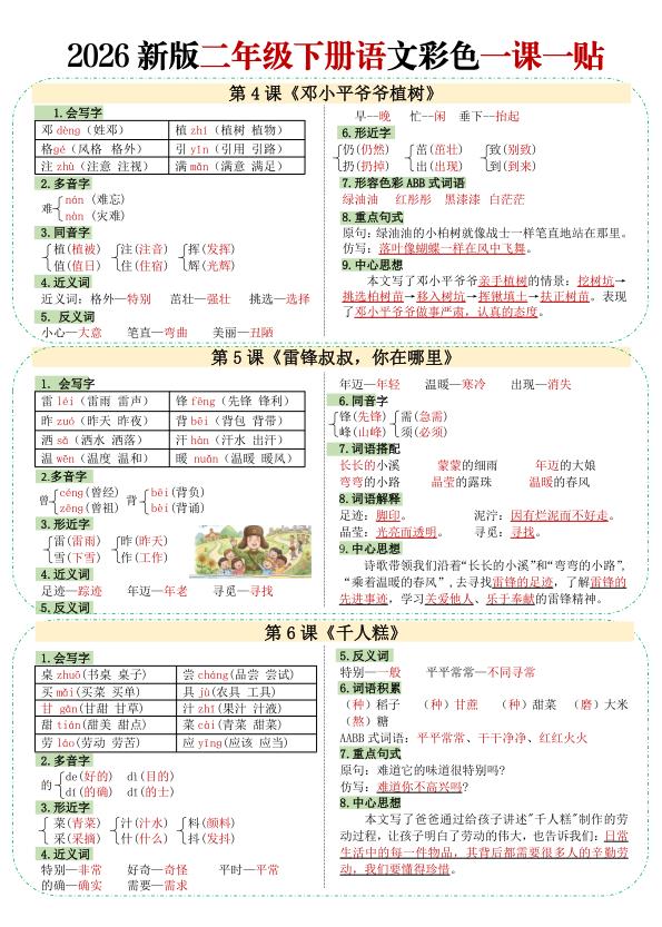 图片[2]-二年级（下）语文 【彩色重点一课一贴】-宝库盒教辅资料站