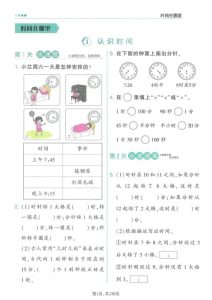 二年级（下）数学 课内同步练《人教版》-宝库盒教辅资料站