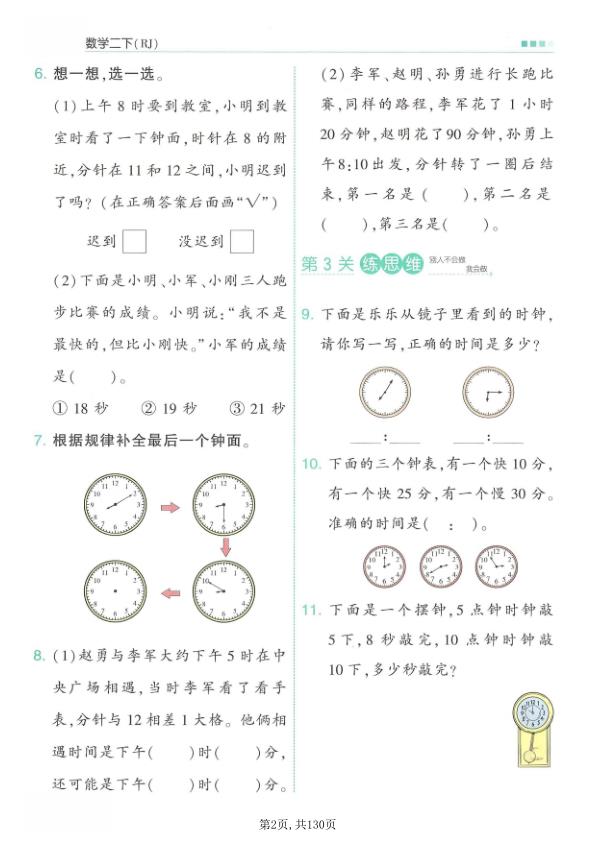 图片[2]-二年级（下）数学 课内同步练《人教版》-宝库盒教辅资料站