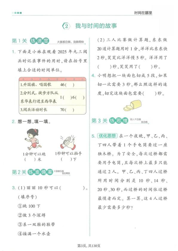 图片[3]-二年级（下）数学 课内同步练《人教版》-宝库盒教辅资料站
