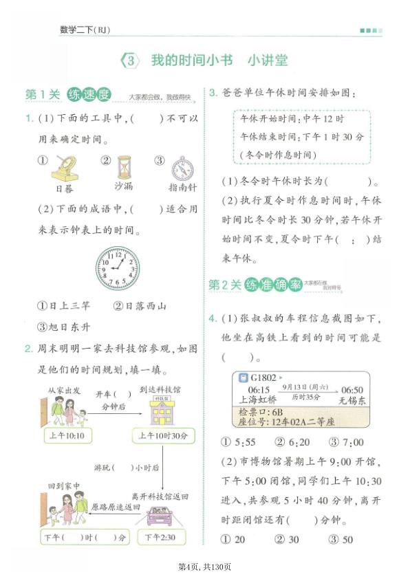 图片[4]-二年级（下）数学 课内同步练《人教版》-宝库盒教辅资料站
