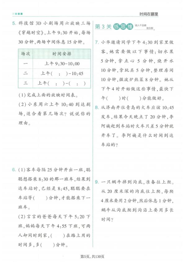 图片[5]-二年级（下）数学 课内同步练《人教版》-宝库盒教辅资料站
