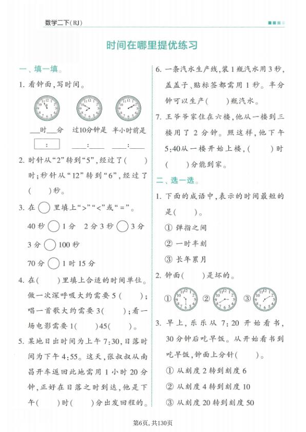 图片[6]-二年级（下）数学 课内同步练《人教版》-宝库盒教辅资料站