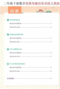 二年级（下）数学 思维母题培优训练《人教版》-宝库盒教辅资料站