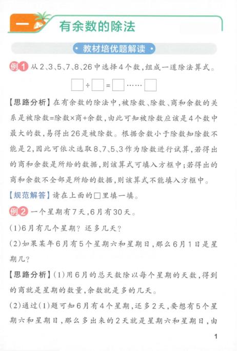 图片[2]-二年级（下）数学 思维母题培优训练《人教版》-宝库盒教辅资料站