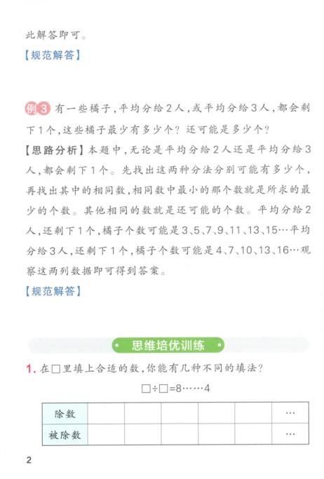 图片[3]-二年级（下）数学 思维母题培优训练《人教版》-宝库盒教辅资料站
