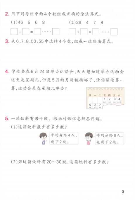 图片[4]-二年级（下）数学 思维母题培优训练《人教版》-宝库盒教辅资料站