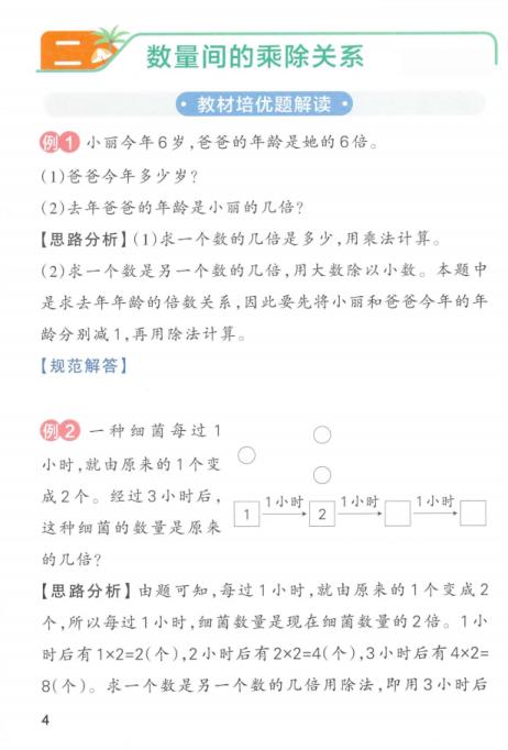 图片[5]-二年级（下）数学 思维母题培优训练《人教版》-宝库盒教辅资料站