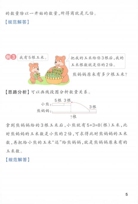 图片[6]-二年级（下）数学 思维母题培优训练《人教版》-宝库盒教辅资料站
