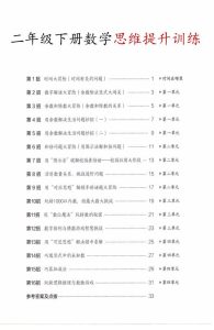 二年级（下）数学 思维提升训练《人教版》-宝库盒教辅资料站