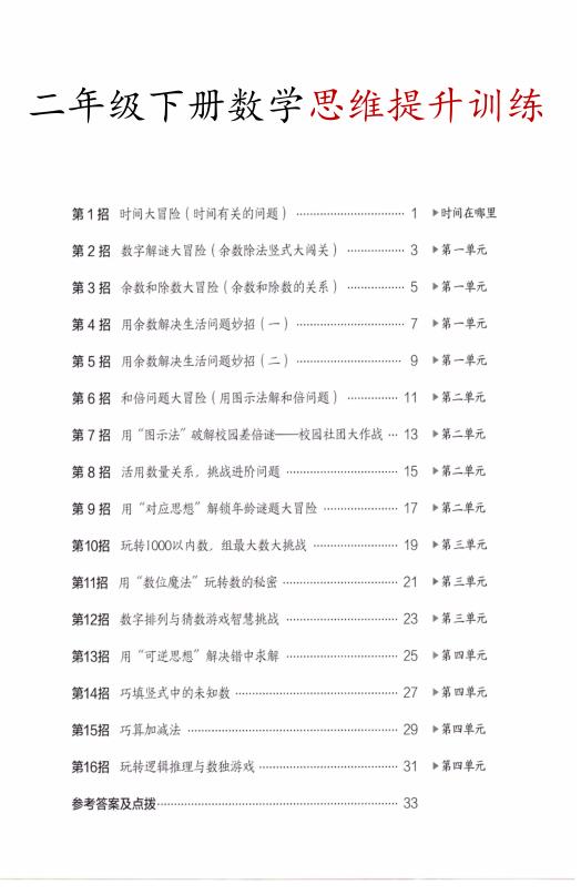 二年级（下）数学 思维提升训练《人教版》-宝库盒教辅资料站