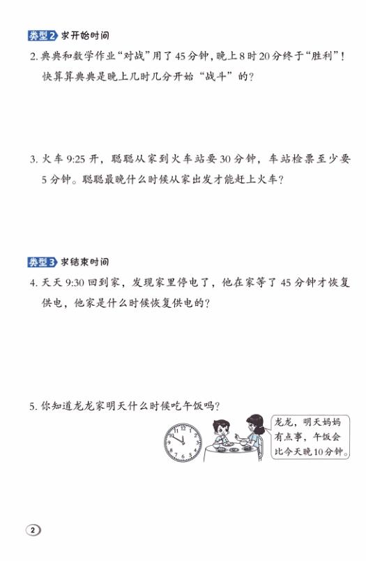 图片[3]-二年级（下）数学 思维提升训练《人教版》-宝库盒教辅资料站