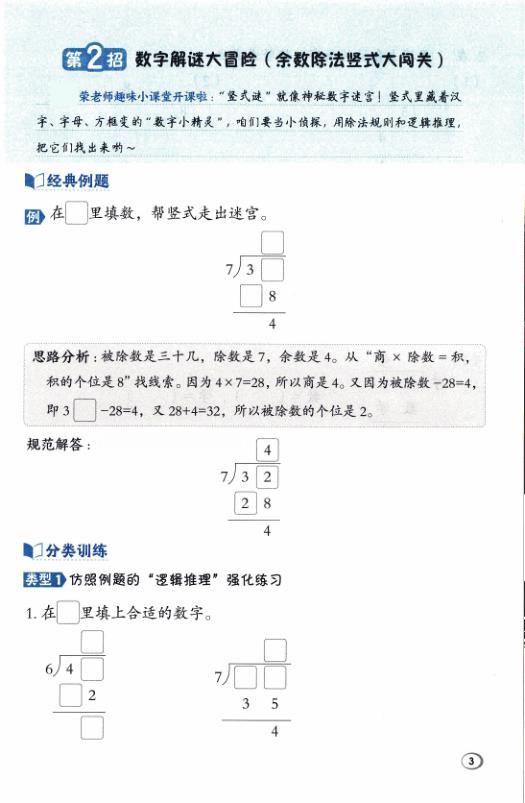 图片[4]-二年级（下）数学 思维提升训练《人教版》-宝库盒教辅资料站