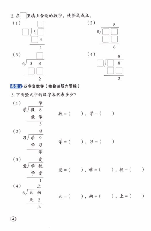 二年级（下）数学 周期+还原问题思维专训-宝库盒教辅资料站