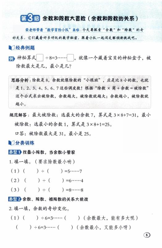图片[6]-二年级（下）数学 思维提升训练《人教版》-宝库盒教辅资料站