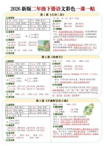 二年级（下）语文 【彩色重点一课一贴】-宝库盒教辅资料站