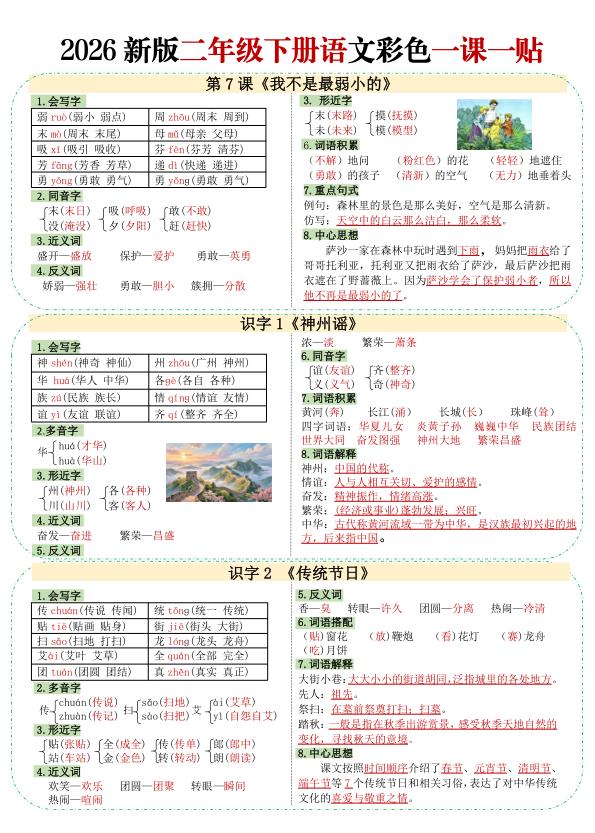 图片[3]-二年级（下）语文 【彩色重点一课一贴】-宝库盒教辅资料站