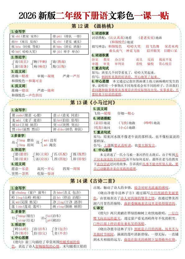 图片[6]-二年级（下）语文 【彩色重点一课一贴】-宝库盒教辅资料站