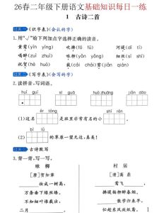 二年级（下）语文 26春基础知识每日一练-宝库盒教辅资料站